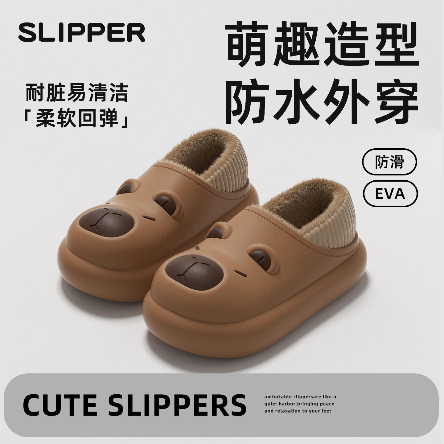 卡皮巴拉儿童棉拖鞋男童2025新款冬季防水外穿包跟厚底可爱棉鞋女,居家布艺,居家棉拖/棉鞋,淘宝优惠券,粉丝福利购,淘宝优惠卷