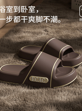 ECAC踩屎感拖鞋男款洗澡防滑防臭室内家居高级感情侣家用eva凉拖
