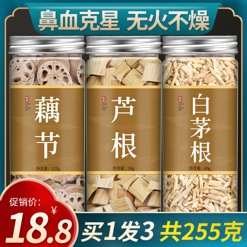 藕节芦根白茅根水小儿流鼻血新鲜中药正品泡水中药材干煲汤非野生