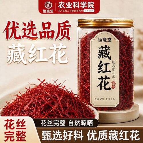 西藏藏红花中药材官方旗舰店特级
