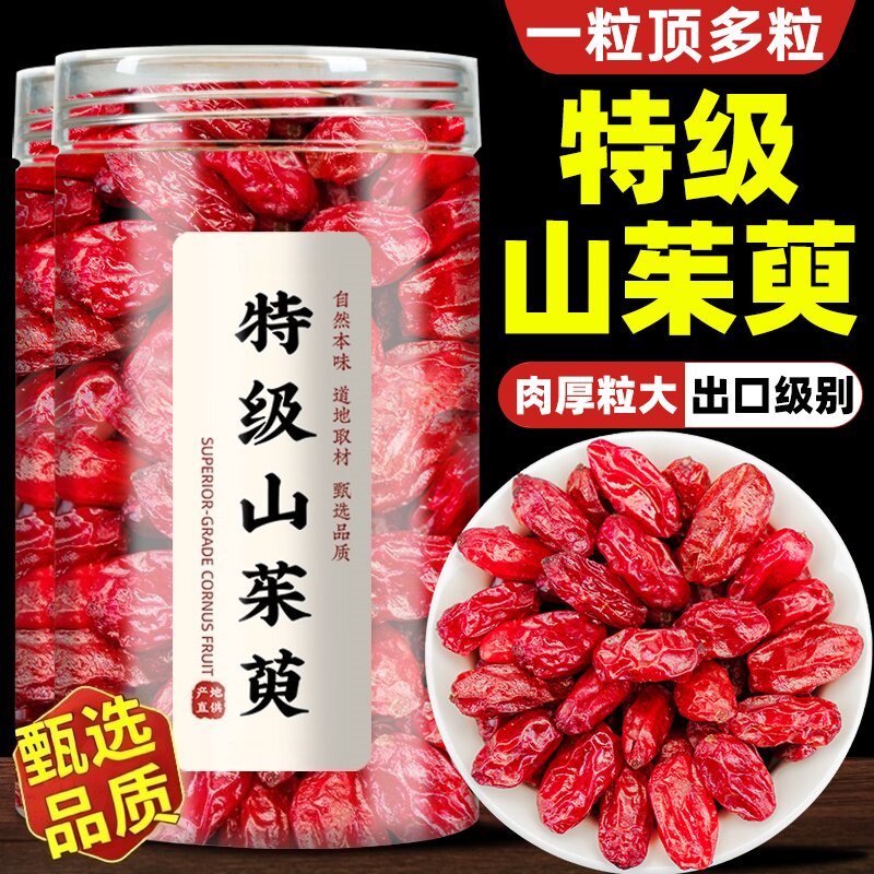 山茱萸中药材正品泡水喝野生无核