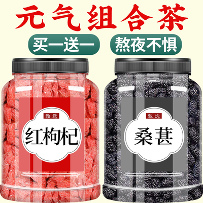 枸杞桑葚茶枸杞子宁夏特级500g正宗官方旗舰店免洗野生中药材桂圆