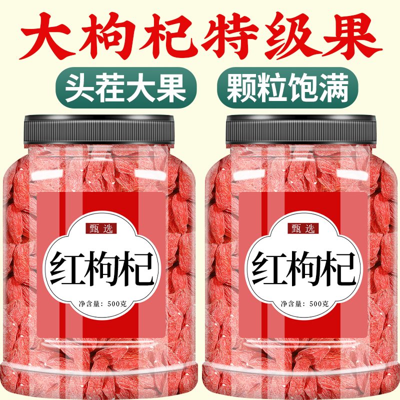 枸杞子宁夏特级500g官方旗舰店正宗免洗中药材苟杞枸杞无硫不染色