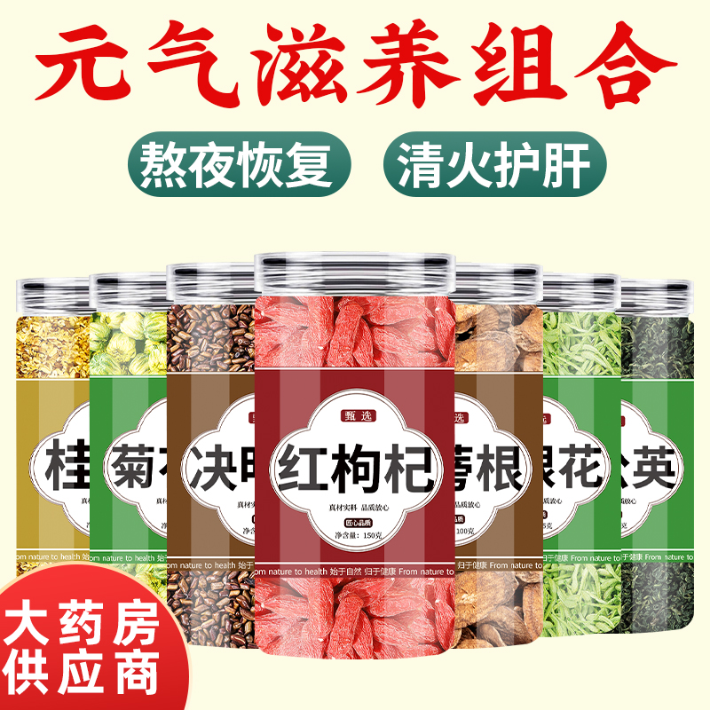 菊花枸杞决明子茶宁夏正宗枸杞子官方旗舰店特级500g免洗中药材茶
