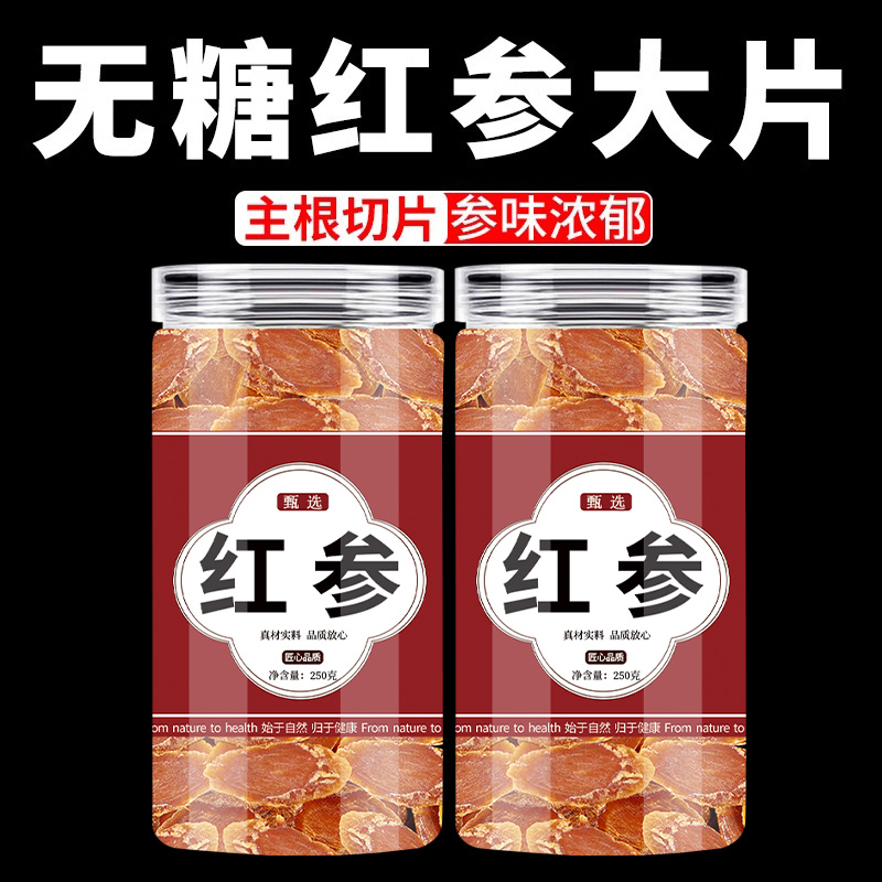 紅參正品官方旗艦店500g