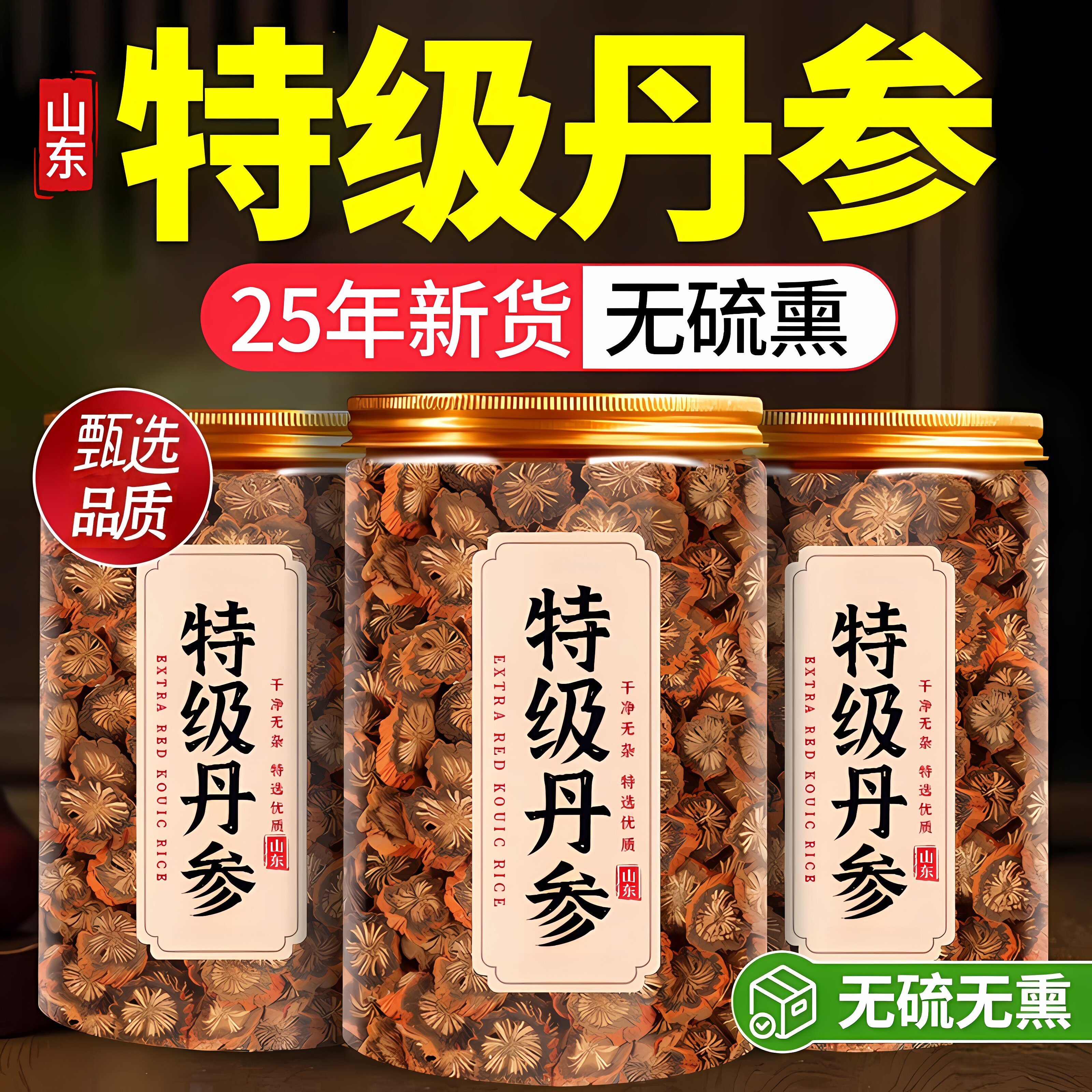 丹参中药材正品泡水批发泡茶饮