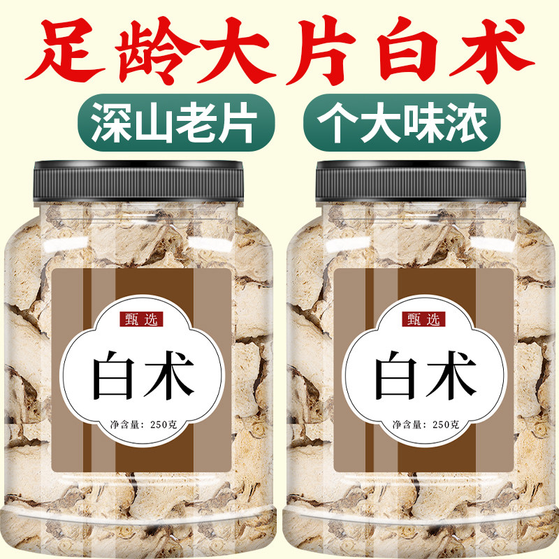 正品野生白术中药材泡水喝