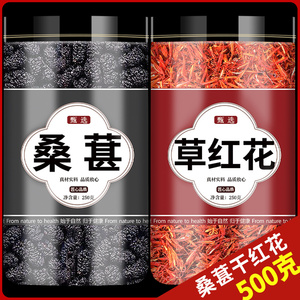 桑葚红花代茶饮泡水喝黑桑葚10克红花茶3g桑葚干正品药用新疆干货