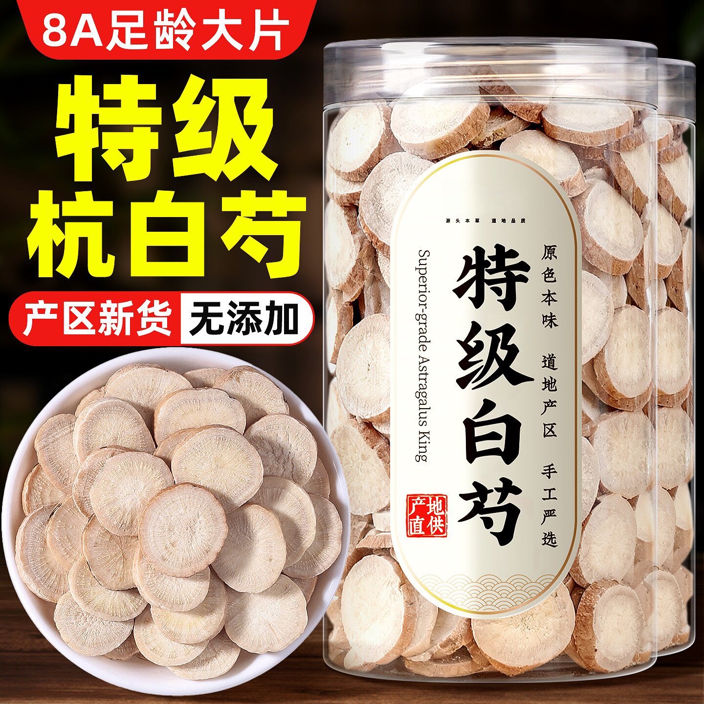 白芍中药材正品特级500g原材料