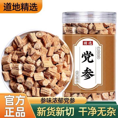 甘肃岷县正宗党参中药材500g