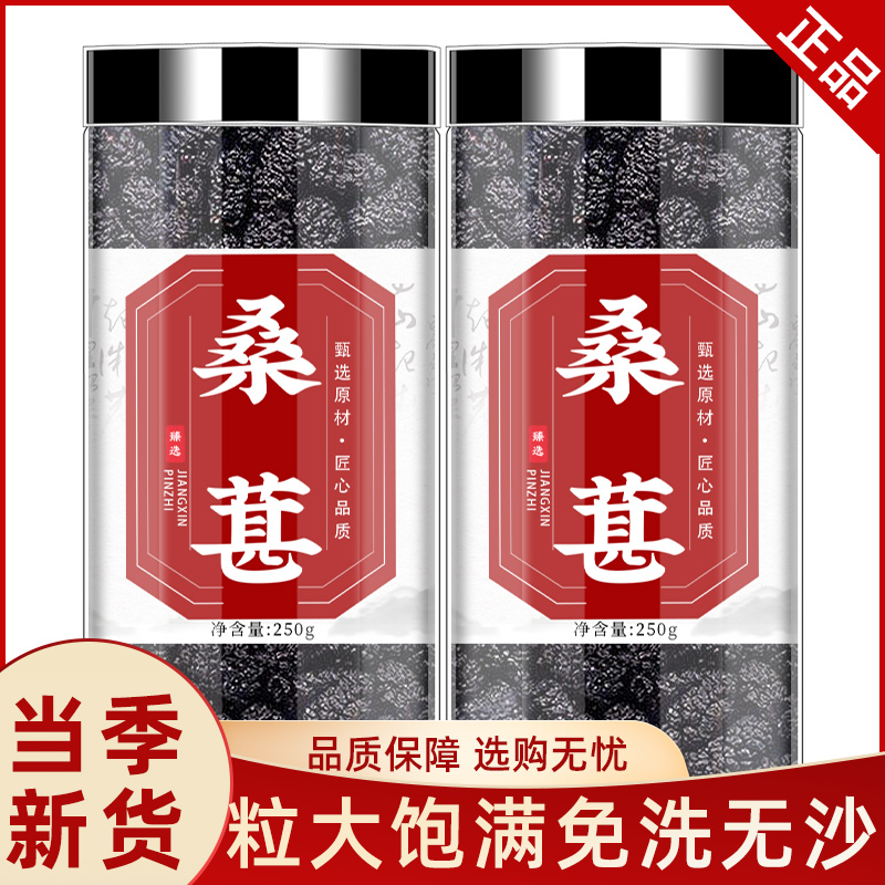 新疆桑葚干黑桑椹500g克特级新鲜免洗桑葚桑椹茶黑桑葚子组合泡水