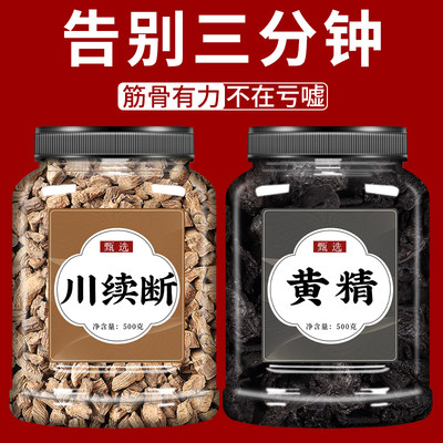 续断黄精茶中药材正品补骨脂