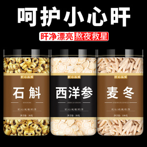 石斛陈皮麦冬西洋参玉竹中药材正品旗舰店护肝熬夜煲汤泡水喝泡茶