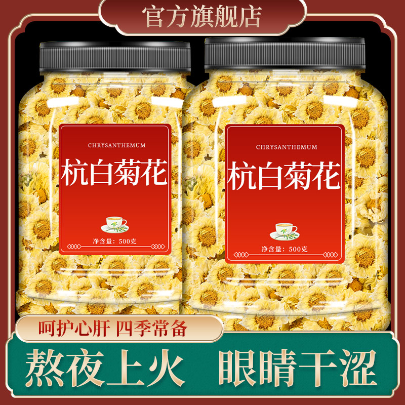 杭白菊官方旗舰店桐乡特级正宗