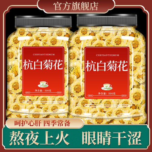 杭白菊官方旗舰店桐乡特级正宗