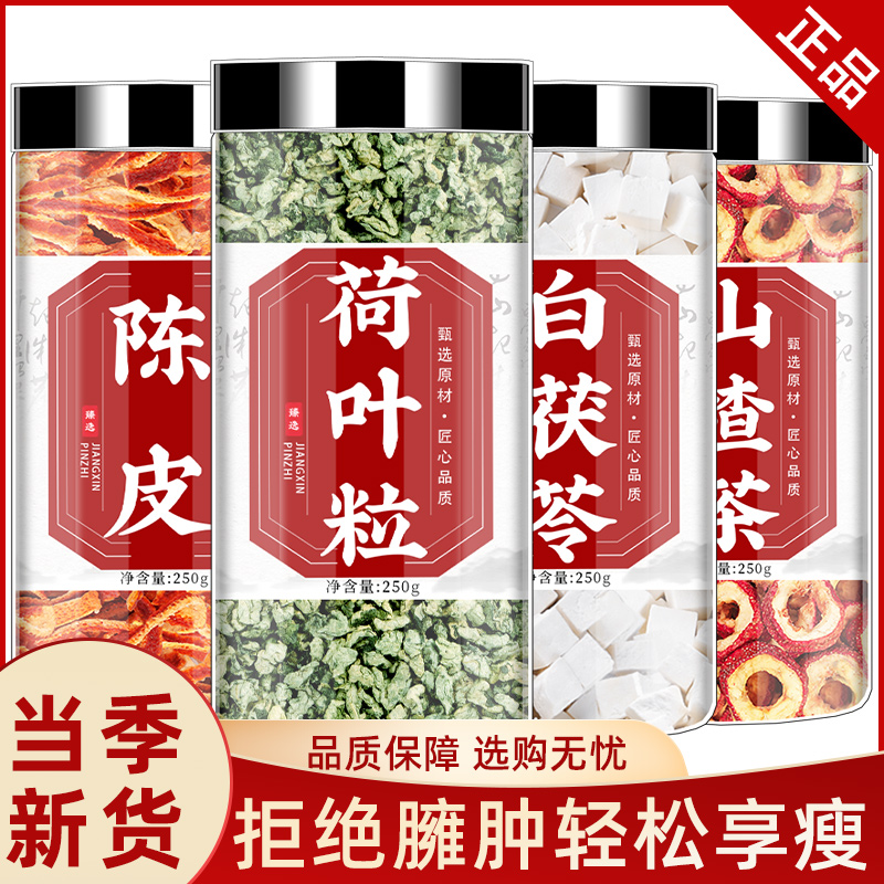 山楂荷叶陈皮茯苓祛湿茶旗舰店