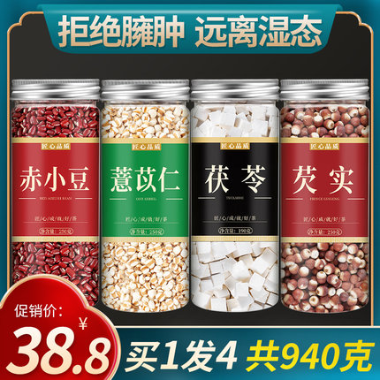 赤小豆芡实红薏米茶薏米茯苓新货中药材正品官方旗舰店祛湿茶特级