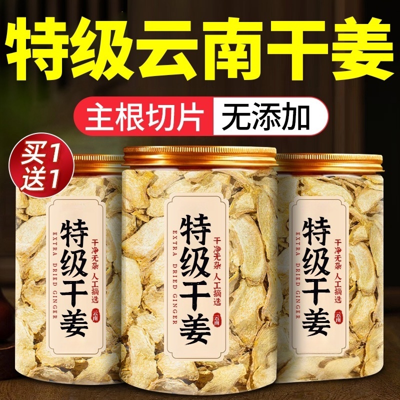干姜片特级云南小黄姜正宗野生干姜中药材姜丝泡茶正品官方旗舰店