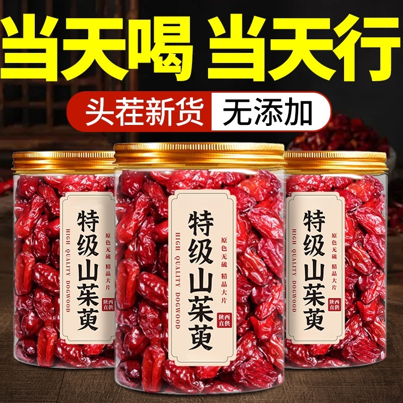 山茱萸中药材正品山茱萸肉山萸肉山茱萸粉非特级野生山茱萸干泡水
