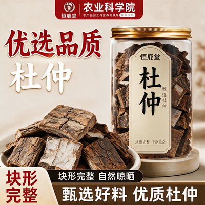 杜仲中药材野生生杜肿仲茶新鲜