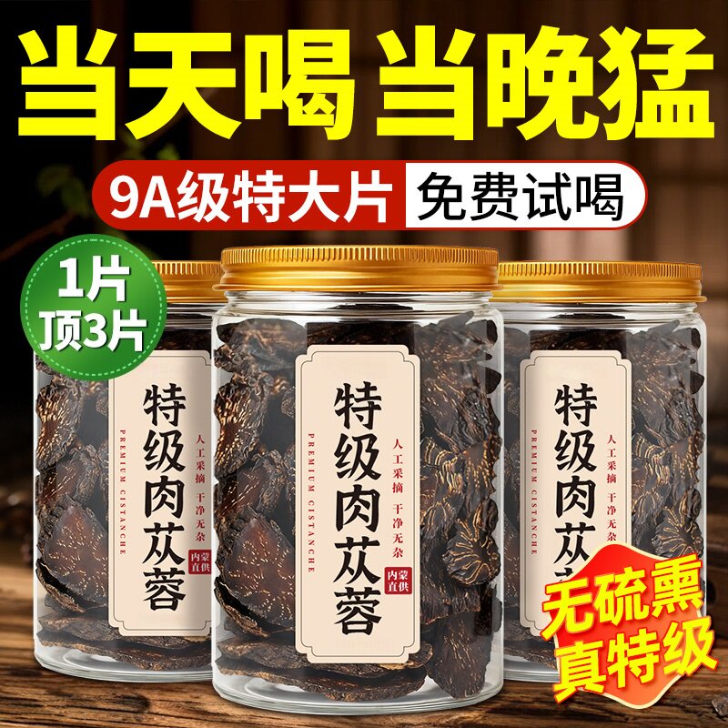 肉苁蓉中药材正品养生泡水泡茶喝