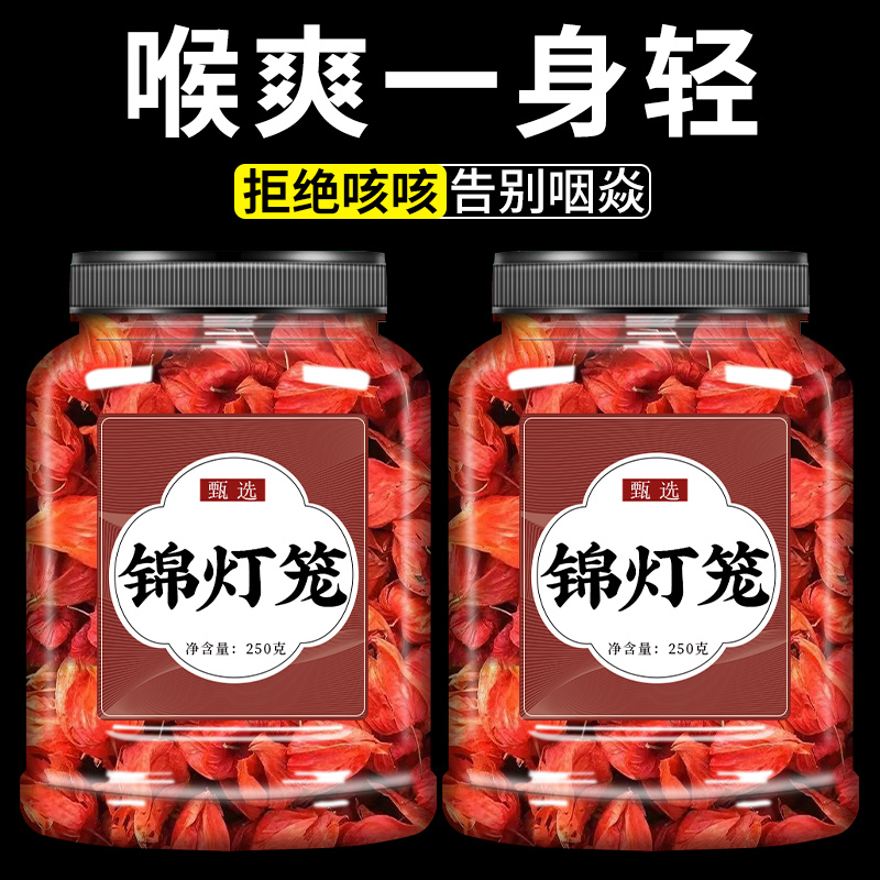 中药材红姑娘果新鲜干皮东北锦灯笼泡水正品非野生特级干苦灯笼果
