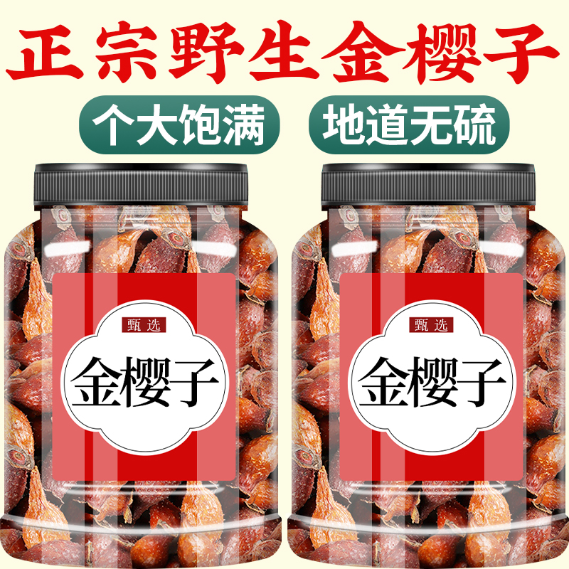 金樱子野生中药材金樱籽泡水喝