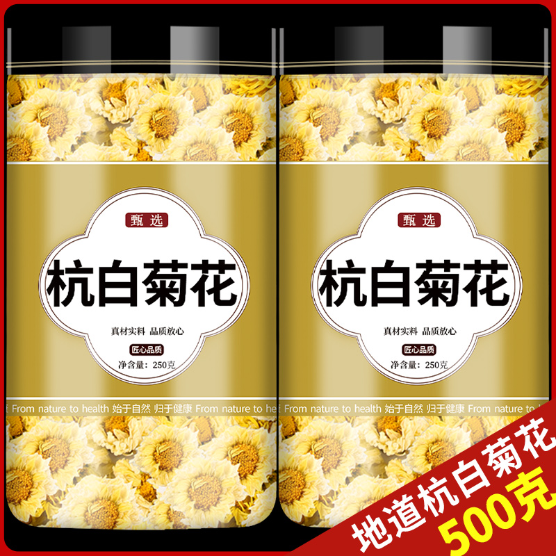 杭白菊花官方旗艦店正宗杭州