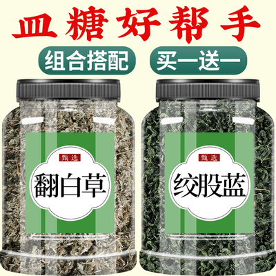 翻白草绞股蓝中药材组合茶原材料500g正品野生中药特级旗舰店泡水