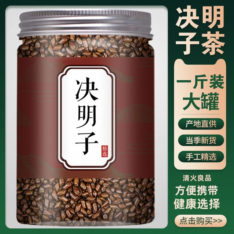 决明子茶炒熟中药材官方旗舰店正品特级泡茶桂花蒲公英枸杞菊花茶