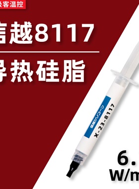 信越8117 导热硅脂硅脂散热硅脂cpu导热膏笔记本电脑散热硅脂膏