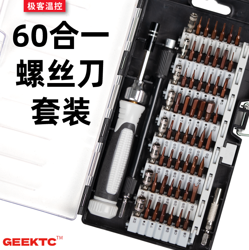 60合一精密套装多功能螺丝刀