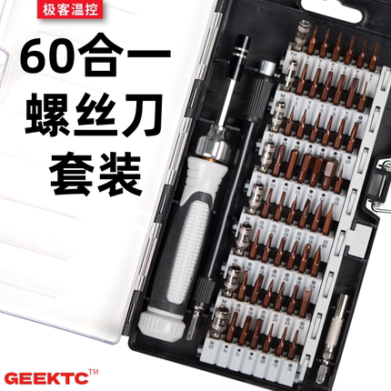 60合一螺丝刀精密套装笔记本电脑手机显卡螺丝批套多功能维修工具