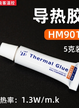 华研智能HM901导热胶水强粘高导热白色快干led灯珠散热片铜管粘接