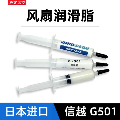 信越g-501风扇轴承白色润滑脂