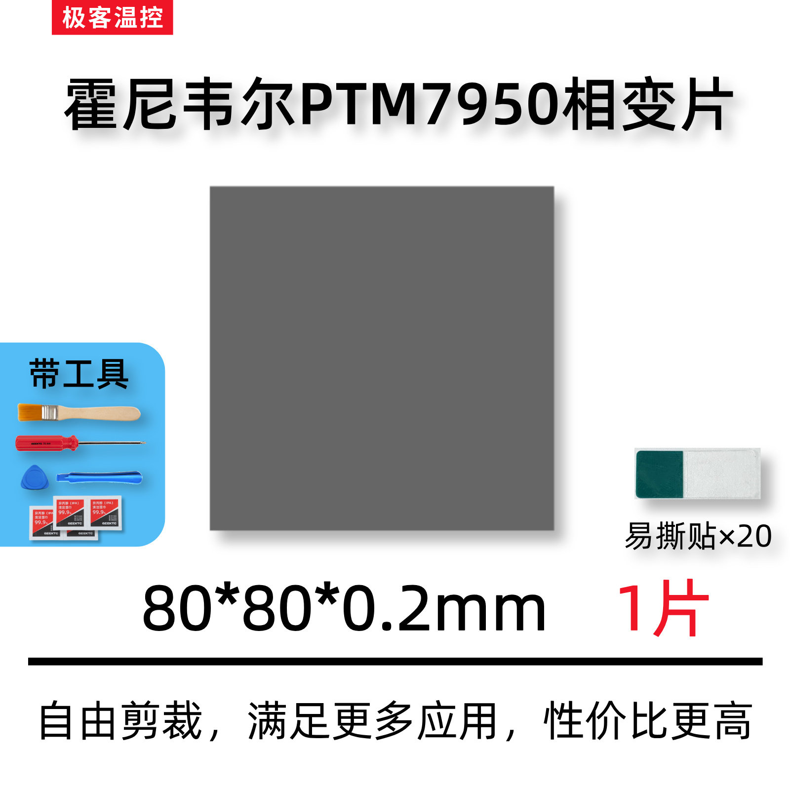 thumbnail for Honeywell 7950 phase change thermal conductive sheet notebook computer phase change silicone grease cpu thermal paste pad patch material