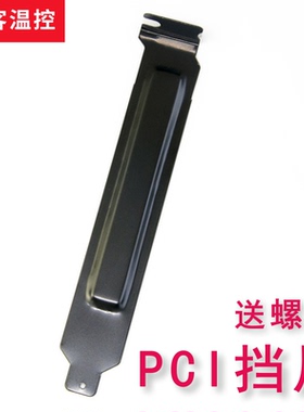 电脑机箱PCI位散热通风挡片显卡 主板通用挡板12cm黑色金属实心