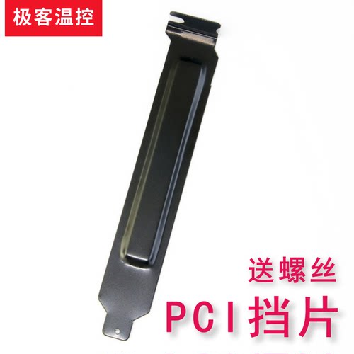 PCI挡板电脑机箱PCI位主板挡板