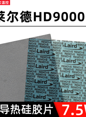 莱尔德HD90000导热硅胶片硅脂垫片m2显卡3080 3090显存散热垫片