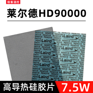 3090显存散热垫片 莱尔德HD90000导热硅胶片硅脂垫片m2显卡3080