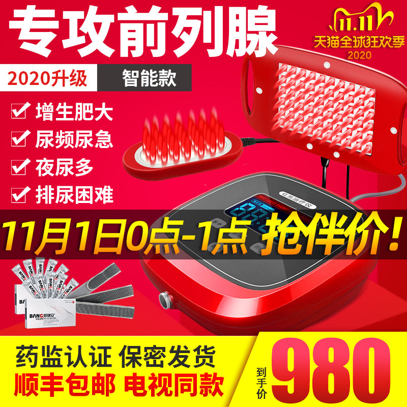 光盾前列腺红光治疗器增生肥大前列腺炎男家用智能按摩理疗仪之光