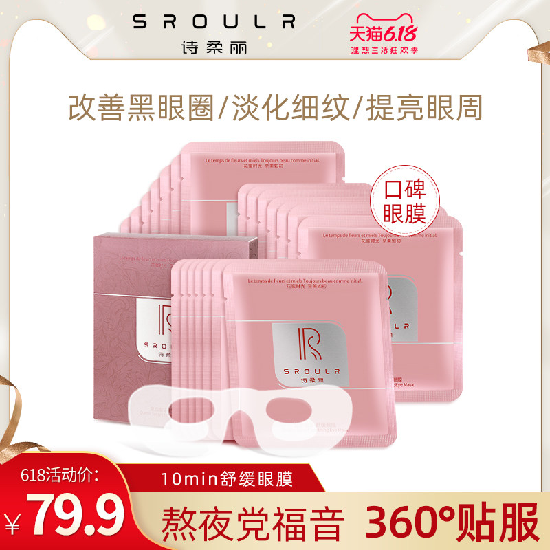 诗柔丽新款眼膜淡化黑眼圈细纹补水紧致缓解眼疲劳眼膜贴去眼袋