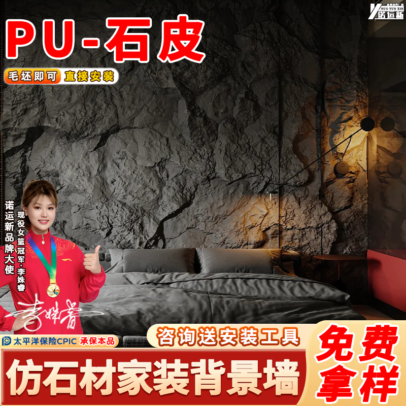 pu石皮卧室轻质文化石背景墙饰面板仿石材大板外墙砖蘑菇石仿古砖