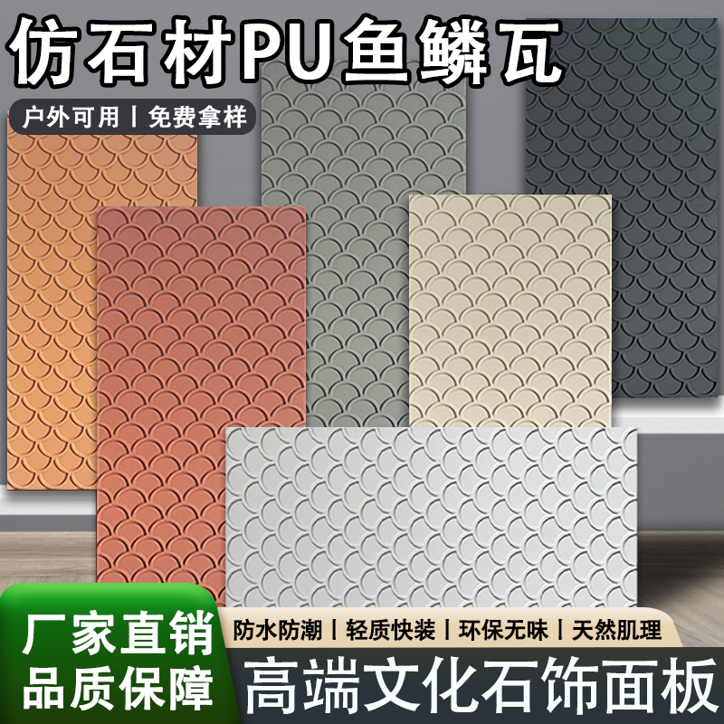 轻质PU鱼鳞瓦仿古瓦片砖免费拿样图片