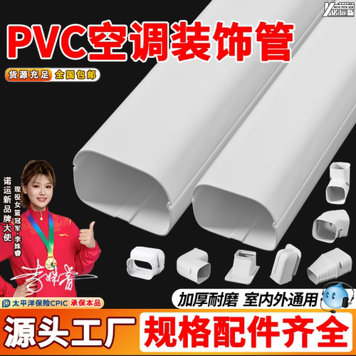 pvc空调管全国包邮现货速发