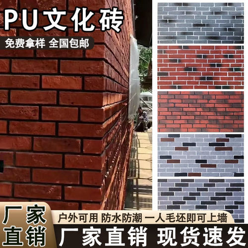 轻质PU文化砖小青砖红砖免费拿样