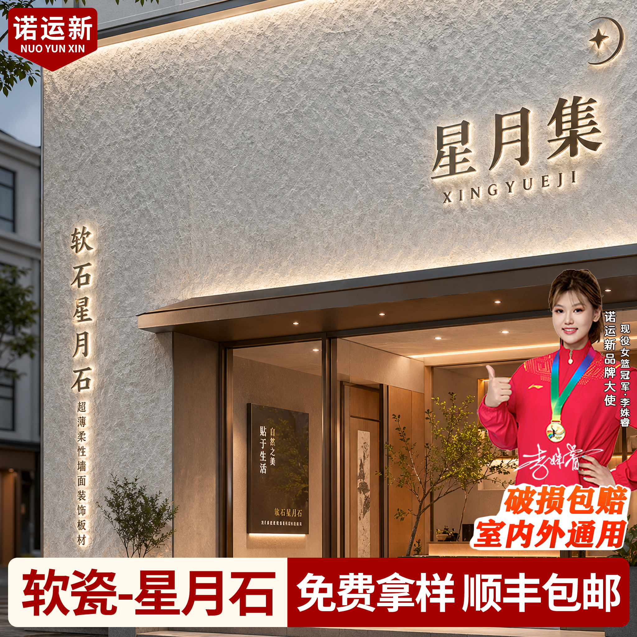 软石星月石英安岩户外门头饰面板
