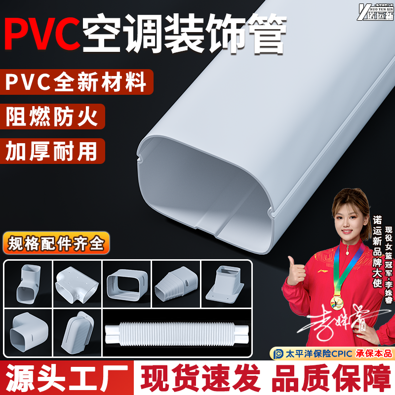 PVC空调装饰美化管全国包邮
