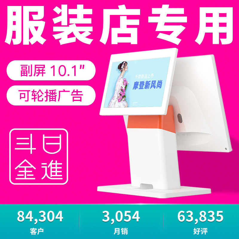 日进斗金服装店收银一体机收银系统软件女装母婴服装店智能管理系统餐饮奶茶店商超便利店触摸屏双屏收款机