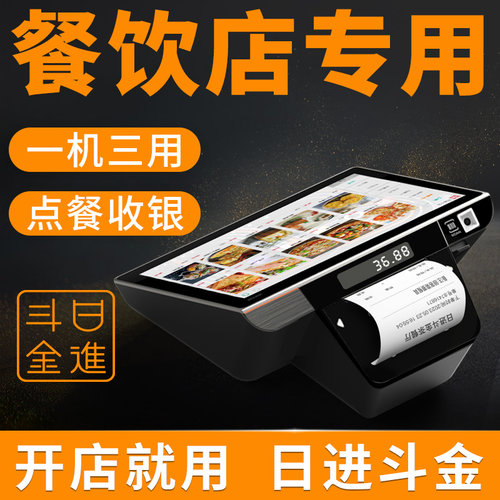 日进斗金收银机餐饮商用收银系统管理一体机饭店/奶茶店触摸屏扫码点餐点单点菜机移动收银机餐饮系统收款机